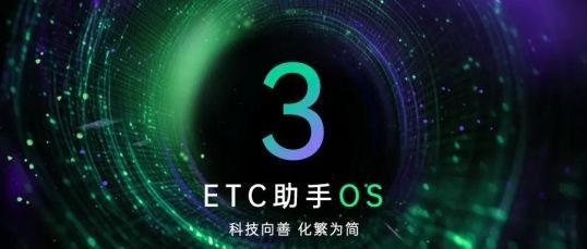 ETC助手OS 3.0:智慧停车场景的全面突破